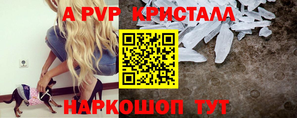 Альфа ПВП VHQ  Alfa_PVP кристаллы  Троицк  Вход с VPN  Alpha-PVP СК КРИС 