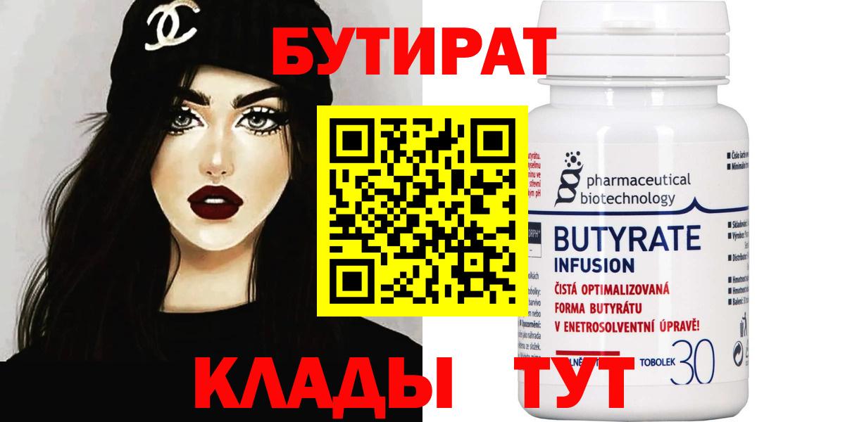 Бутират бутандиол Троицк