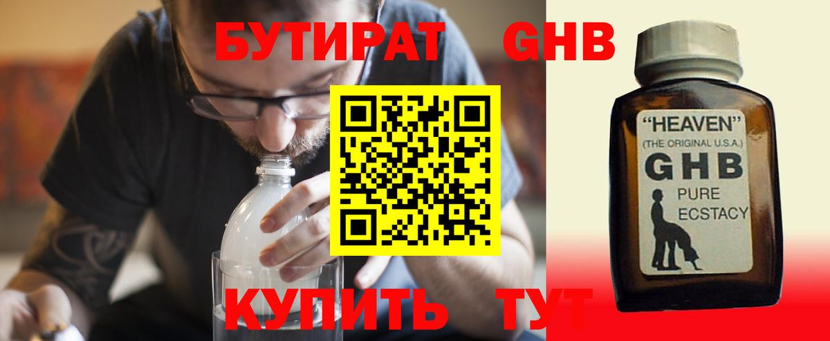 Троицк  Бутират 99%  Вход с VPN 