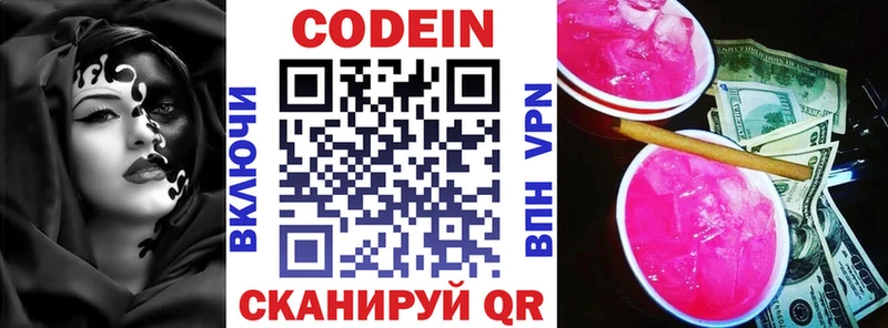 Кодеин Purple Drank  купить наркотики сайты  Троицк 