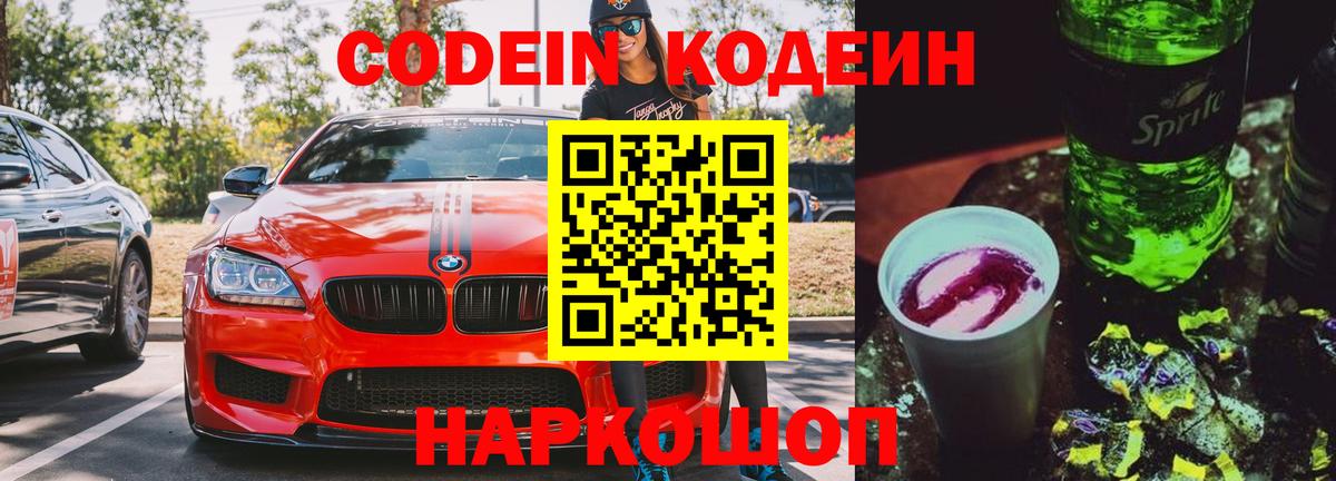 Кодеиновый сироп Lean напиток Lean (лин) Троицк