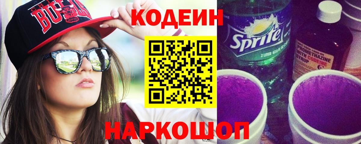 Кодеин напиток Lean (лин)  Вход с VPN  Троицк  хочу   Кодеиновый сироп Lean напиток Lean (лин) 