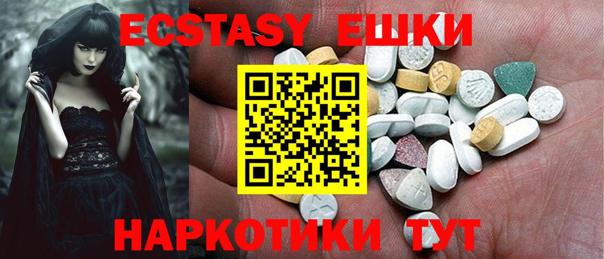 Экстази  Вход с VPN  Ecstasy 280 MDMA  Троицк  Экстази Cube 