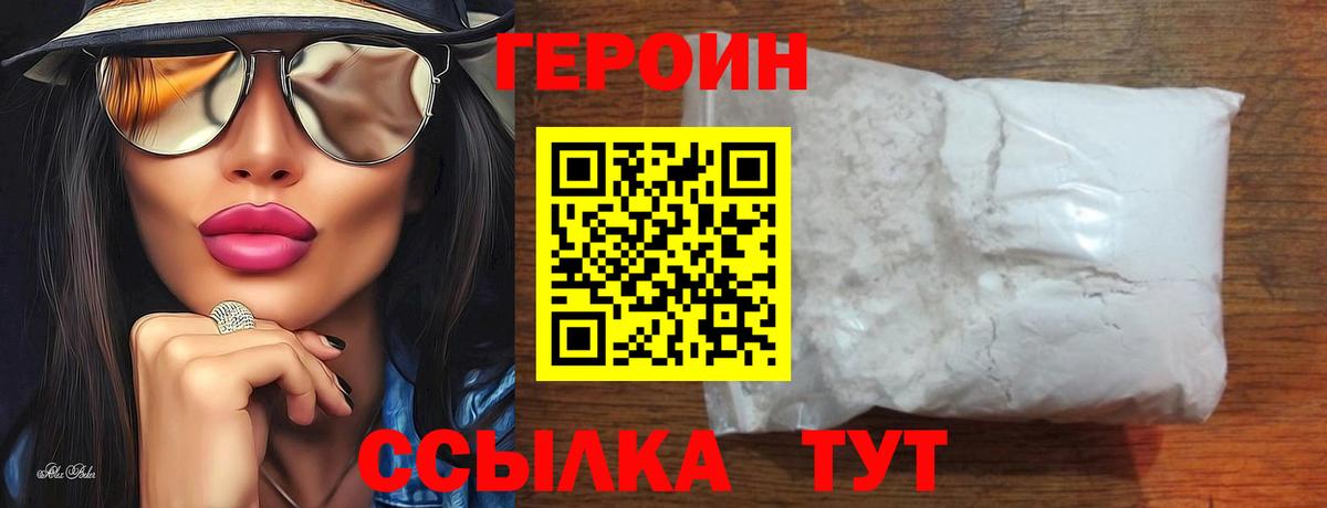 ГЕРОИН  Вход с VPN  Троицк  Героин белый 