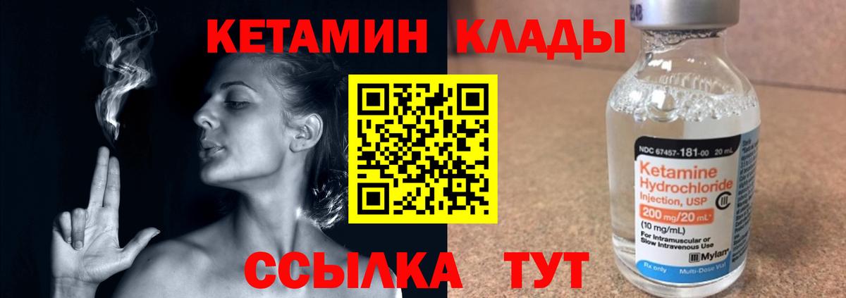 Кетамин ketamine  Вход с VPN  Троицк 