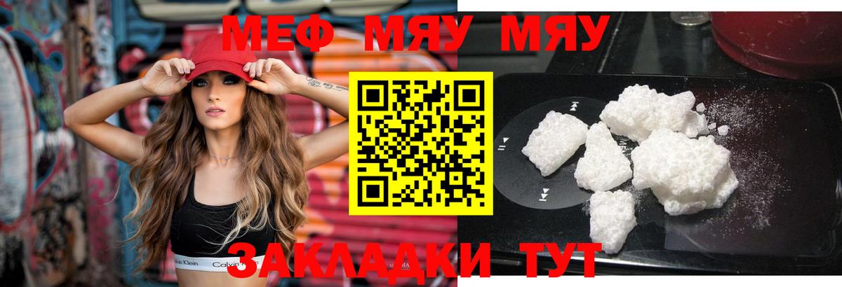 МЕФ кристаллы Троицк