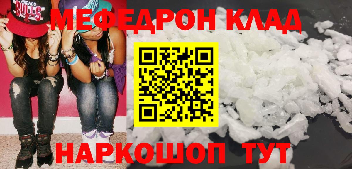 Мефедрон 4 MMC  Меф  Троицк  Вход с VPN  МЯУ-МЯУ  МЯУ-МЯУ 4 MMC 