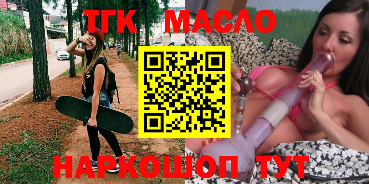 ТГК концентрат  Вход с VPN  Дистиллят ТГК гашишное масло  Троицк 